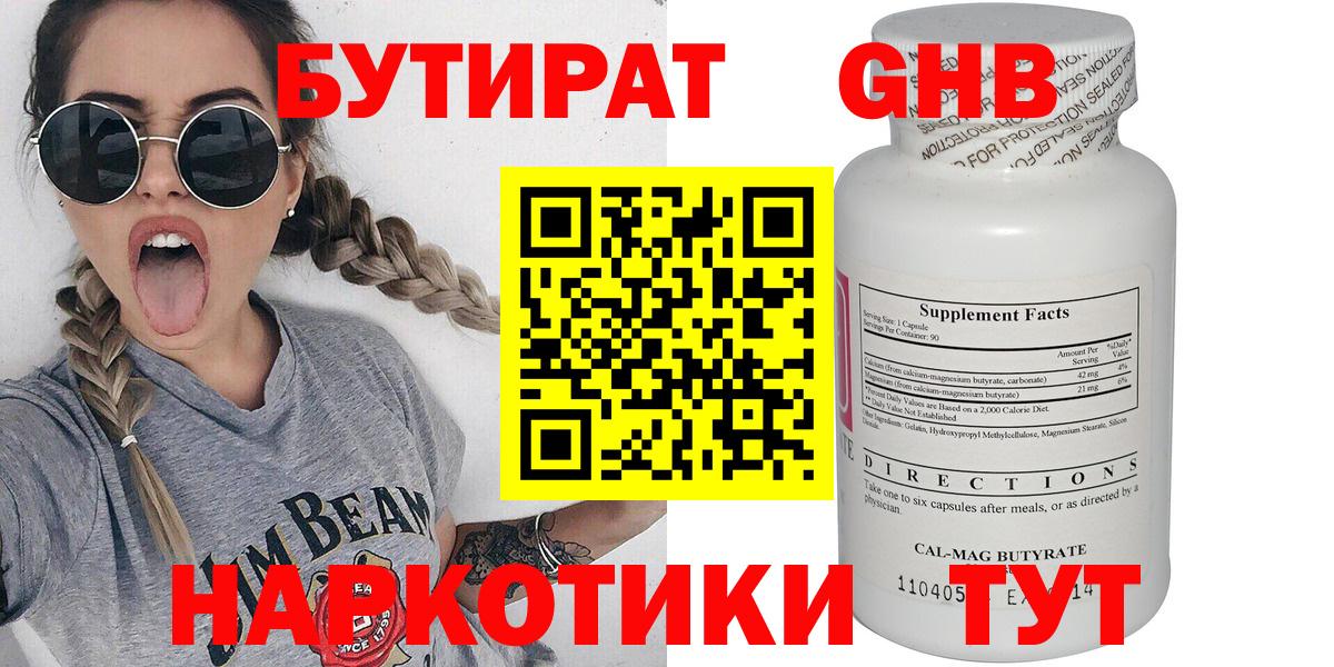 БУТИРАТ Butirat Рубцовск