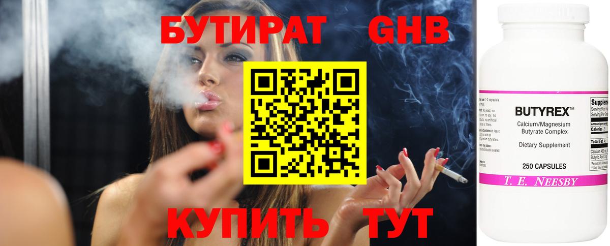 БУТИРАТ вода  Вход с VPN  Рубцовск 