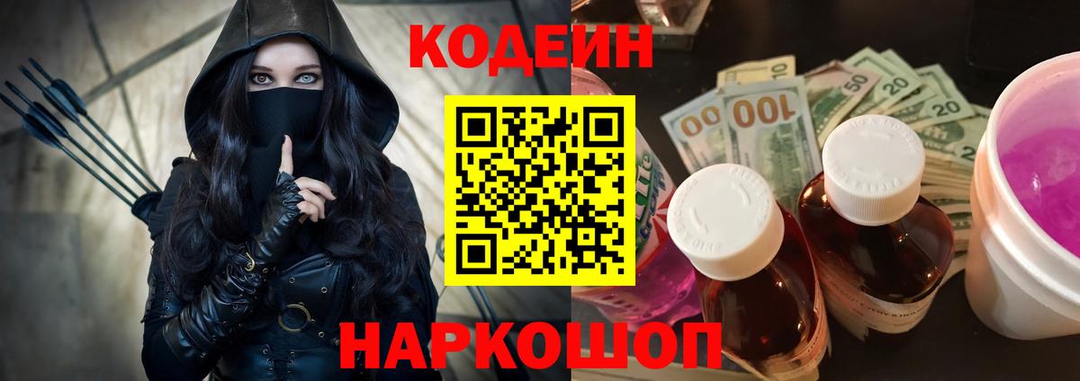 Кодеиновый сироп Lean Purple Drank Рубцовск