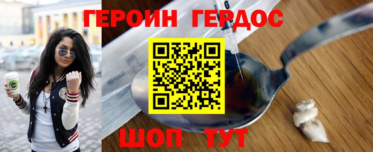 ГЕРОИН VHQ Рубцовск
