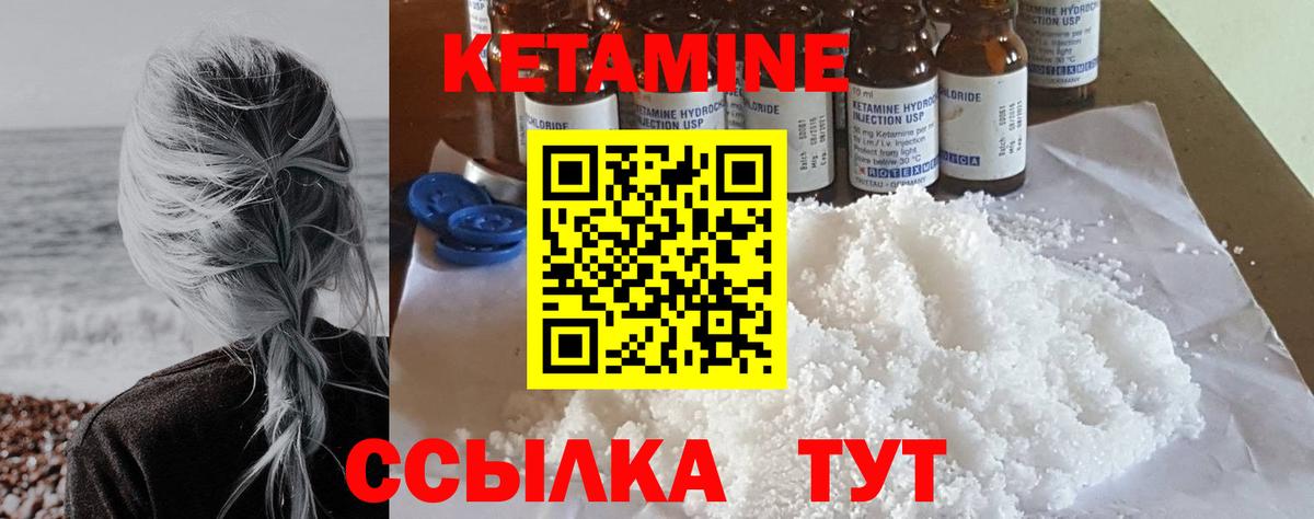 Кетамин VHQ Рубцовск