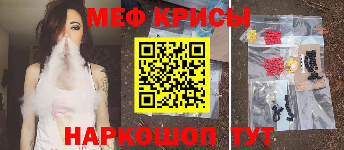 Мефедрон  Рубцовск