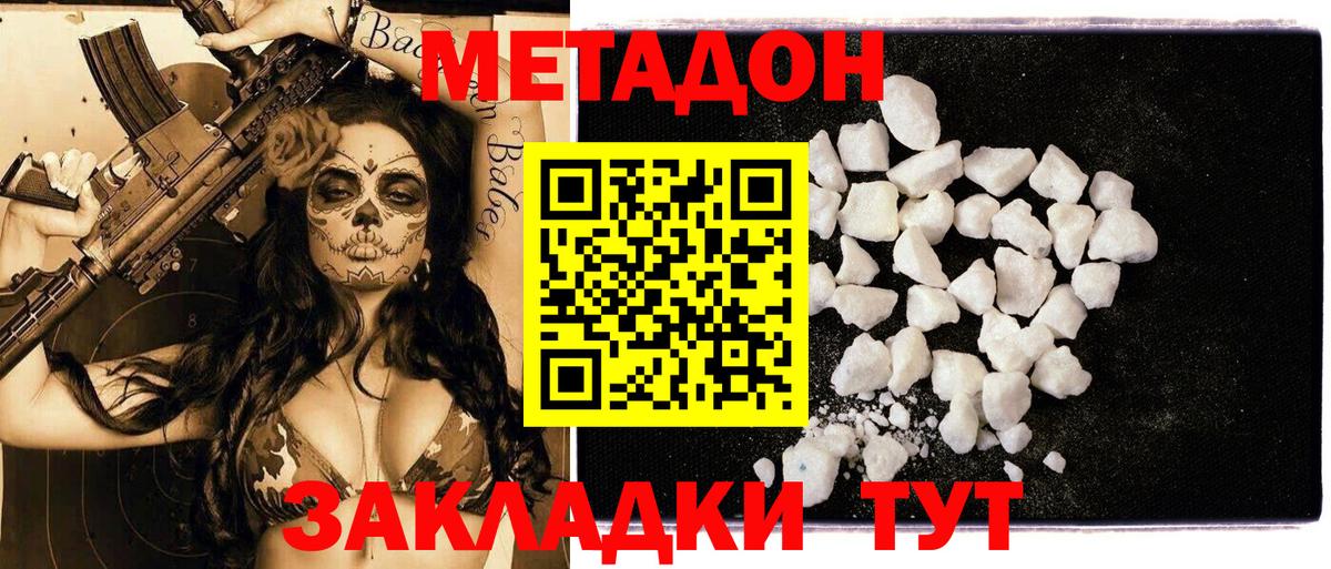 МЕТАДОН methadone  Вход с VPN  Метадон мёд  Рубцовск 